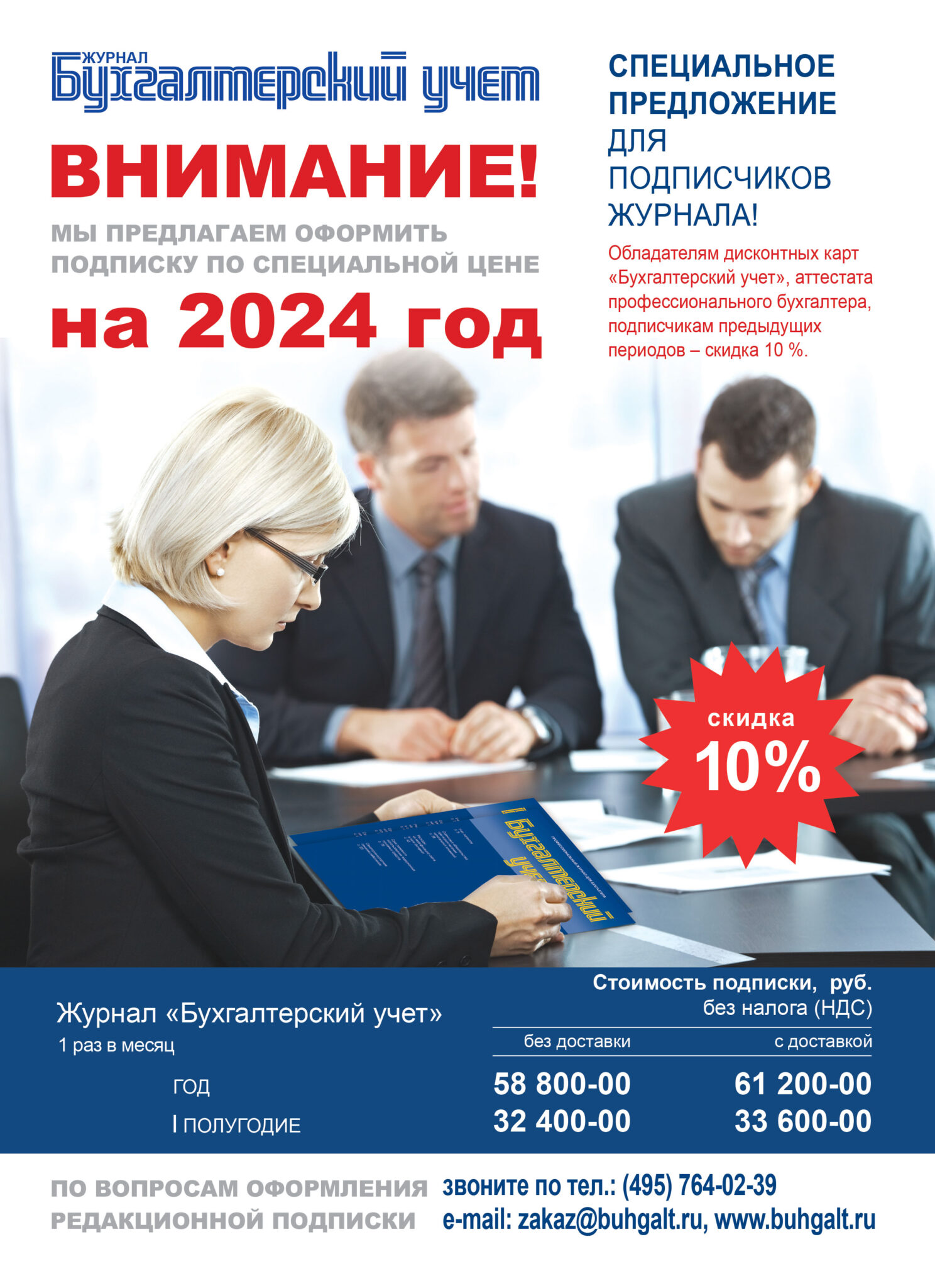 Журналы по бухгалтерскому учету. Журнал бухучет. Бухгалтерский журнал. Периодические издания бухгалтерский учет. Бухгалтерский журнал.